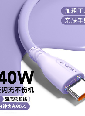 艾胜者Type-C硅胶数据线240W超级闪充适用华为VIVO小米OPPO荣耀400pro/300/200/100车载6A手机充电线2米加长