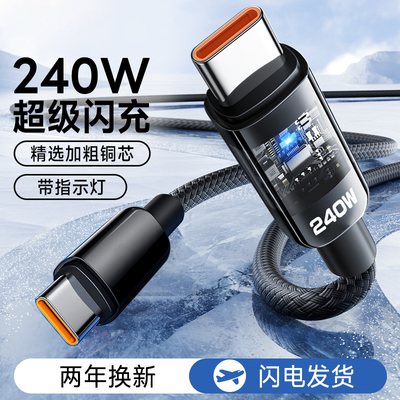 艾胜者透明pd240W超级闪充双Type-C数据线适用华为VIVO小米荣耀苹果17ipadpro手机车载ctoc快充电线2米带灯长