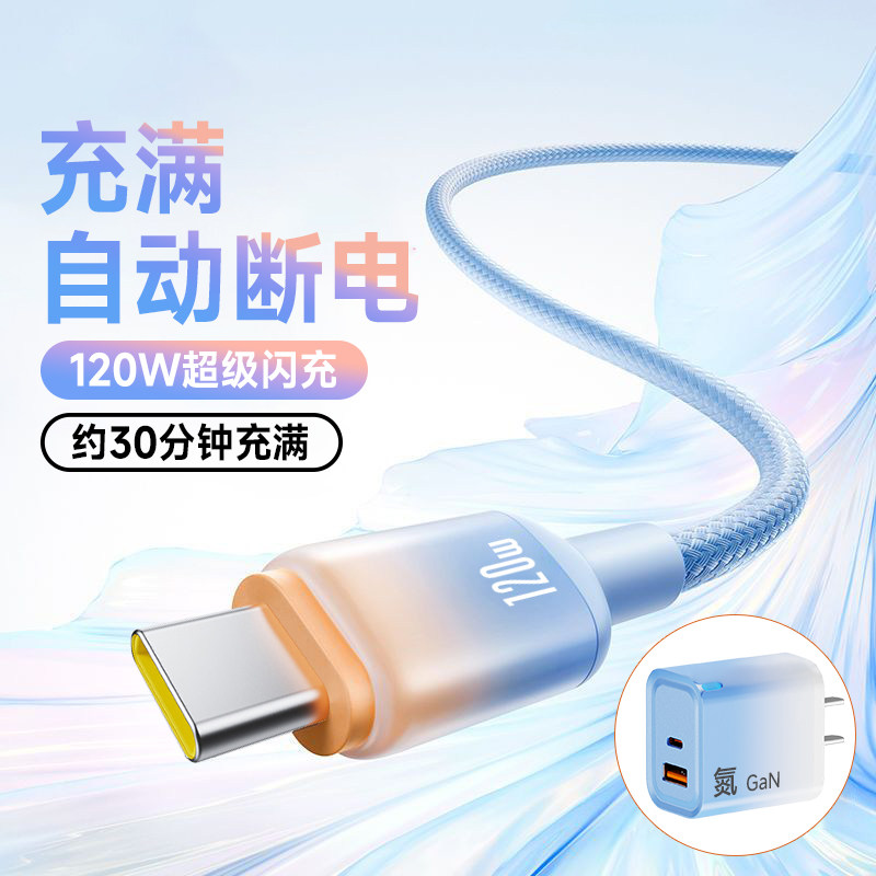 艾胜者Type-C数据线充电器120W超级闪充适用苹果15/16iPhone17华为小米iPad手机笔记本氮化镓双口快充头套装