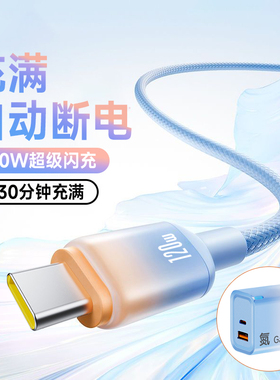 艾胜者Type-C数据线充电器120W超级闪充适用苹果15/16iPhone17华为小米iPad手机笔记本氮化镓双口快充头套装