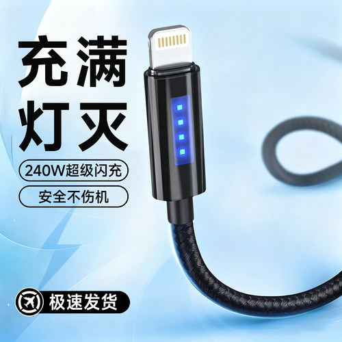 艾胜者适用苹果iPhone自动断电数据线14/13pro/12/11xr/xsmax/8plus7/6s手机240W闪充车载6A快充电线透明带灯