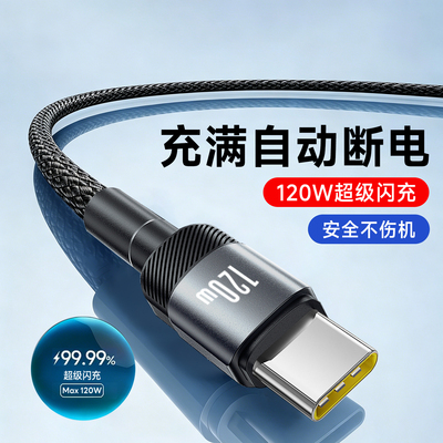艾胜者120W超级闪充typec手机数据线6A快充适用华为p70mate60pro荣耀v50小米VIVOPPO编织闪充电线加长2米车载