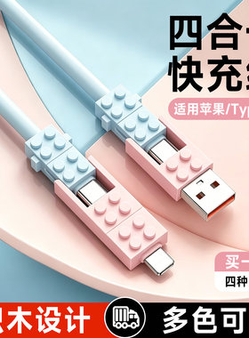 艾胜者240W超级闪充创意积木二拖二车载数据线彩色乐高风四合一充电线适用华为小米苹果6-18ipad平板手机快充