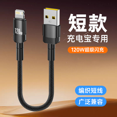 艾胜者适用苹果iPhone14/13/12快充数据线短款0.25m便携充电宝usb手机充电短线11pro/xsmax/xr/8p车载6A闪充