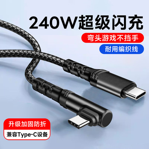 艾胜者双头Type-C数据线PD240W快充ctoc手游弯头充电线适用华为小米苹果15/16/17macbook笔记本手机车载3米长