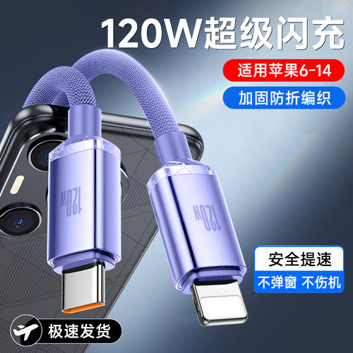 艾胜者适用苹果iphone14promax数据线120WPD快充13充电线12mini/11/xrxs/8plus7/6手机6A闪充车载pad通用加长