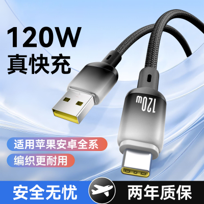 艾胜者120W超级闪充Type-C数据线适用华为荣耀x50x60x70小米苹果15/16iPhone17快充6A手机充电器线车载2米长
