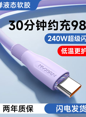 艾胜者240W超级闪充Type-C手机数据线6A适用华为OPPO小米VIVO荣耀Magic7pro/6/5/4充电线usb车载加长2米硅胶