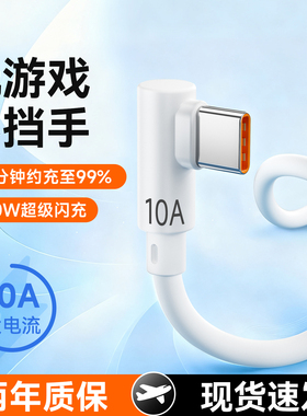 艾胜者240W超级闪充Type-C数据线车载弯头10A快充适用华为VIVO小米OPPO荣耀400pro/300/200加长3米手机充电线