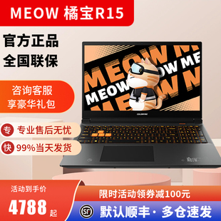 七彩虹 MEOW橘宝 4060游戏笔记本电脑 R15 锐龙R7 COLORFIRE