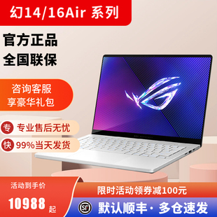 4060设计师轻薄全能笔记本 幻16Air锐龙R9 玩家国度幻14Air ROG