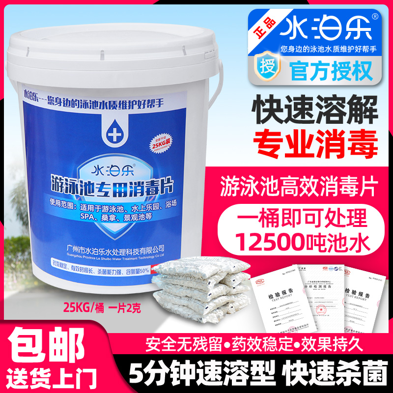 水泊乐泳池消毒片泡腾片