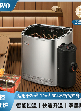 SAWO西活桑拿炉蒸桑拿干蒸炉汗蒸炉家用/商用内外控桑拿设备包邮