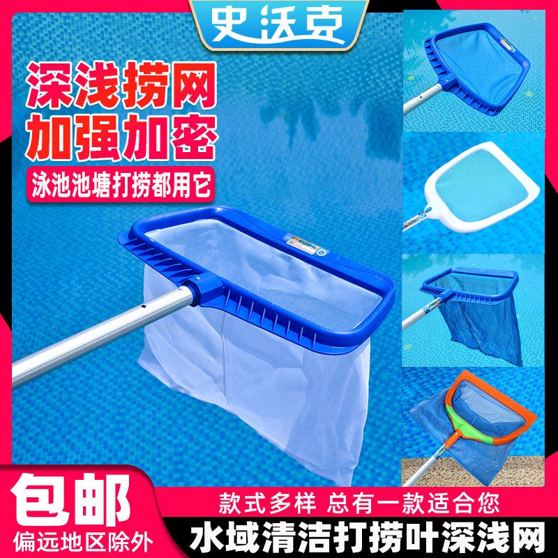 游泳池捞网加密鱼池配水面杂物