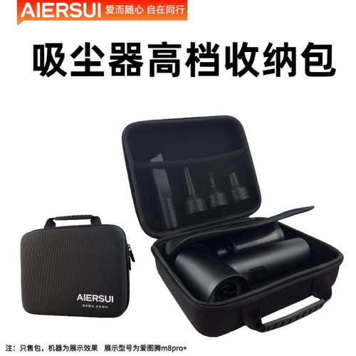 车载吸尘器硬壳防摔抗压收纳包