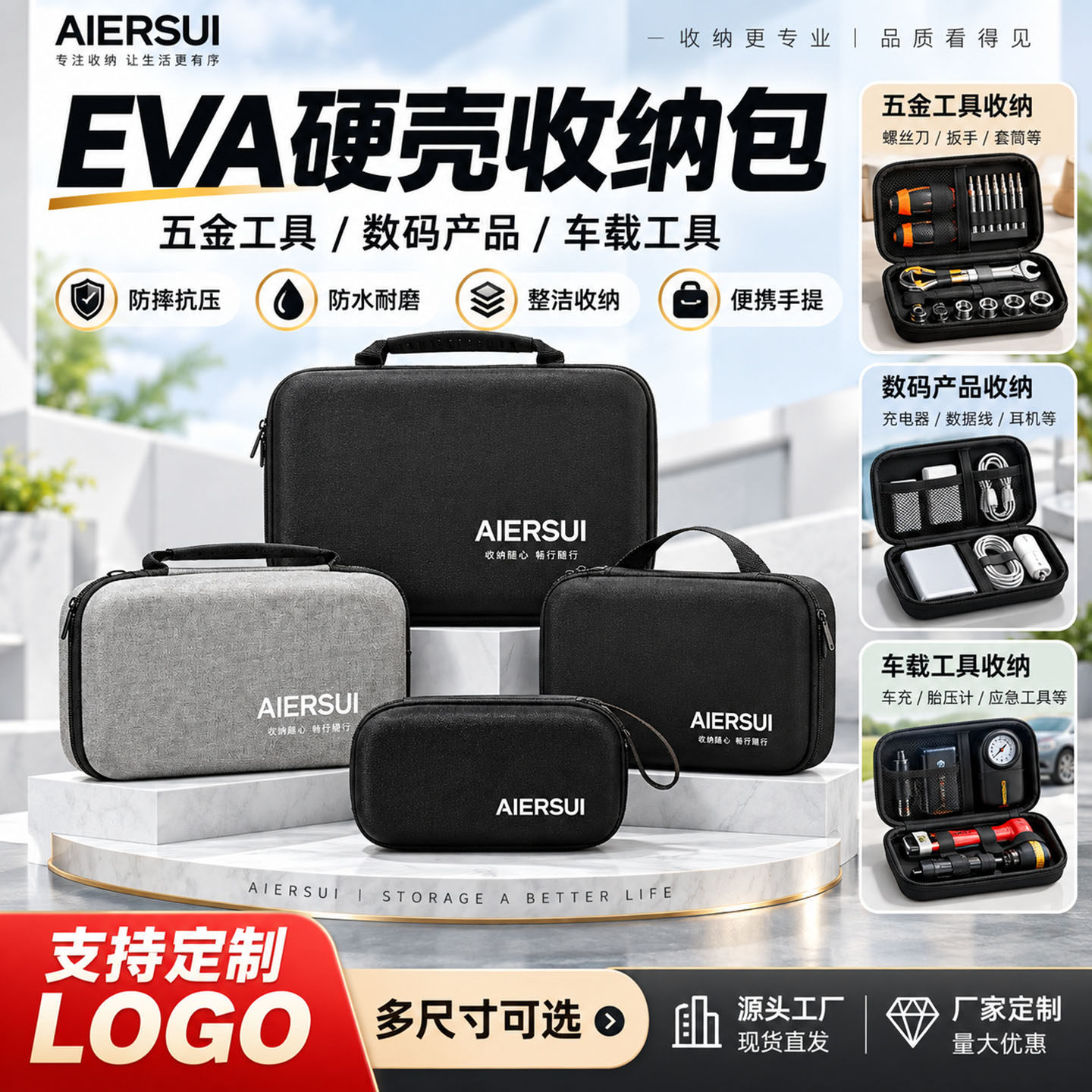 AIERSUIEVA硬壳车载防水收纳包
