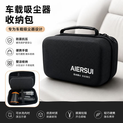 车载吸尘器收纳包便携手提旅行包防水抗压硬壳保护盒适用爱图腾