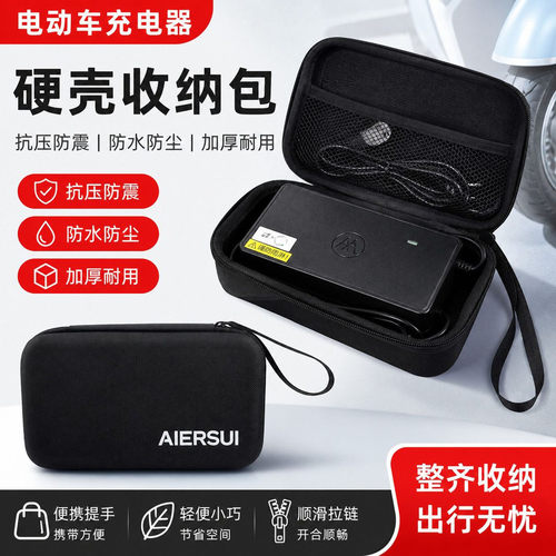 雅迪九号充电器防水收纳包