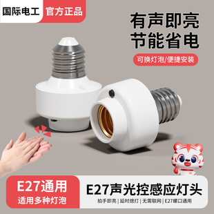 楼道220v声光控灯座螺口声控感应开关灯头底座走廊光控感应器灯口