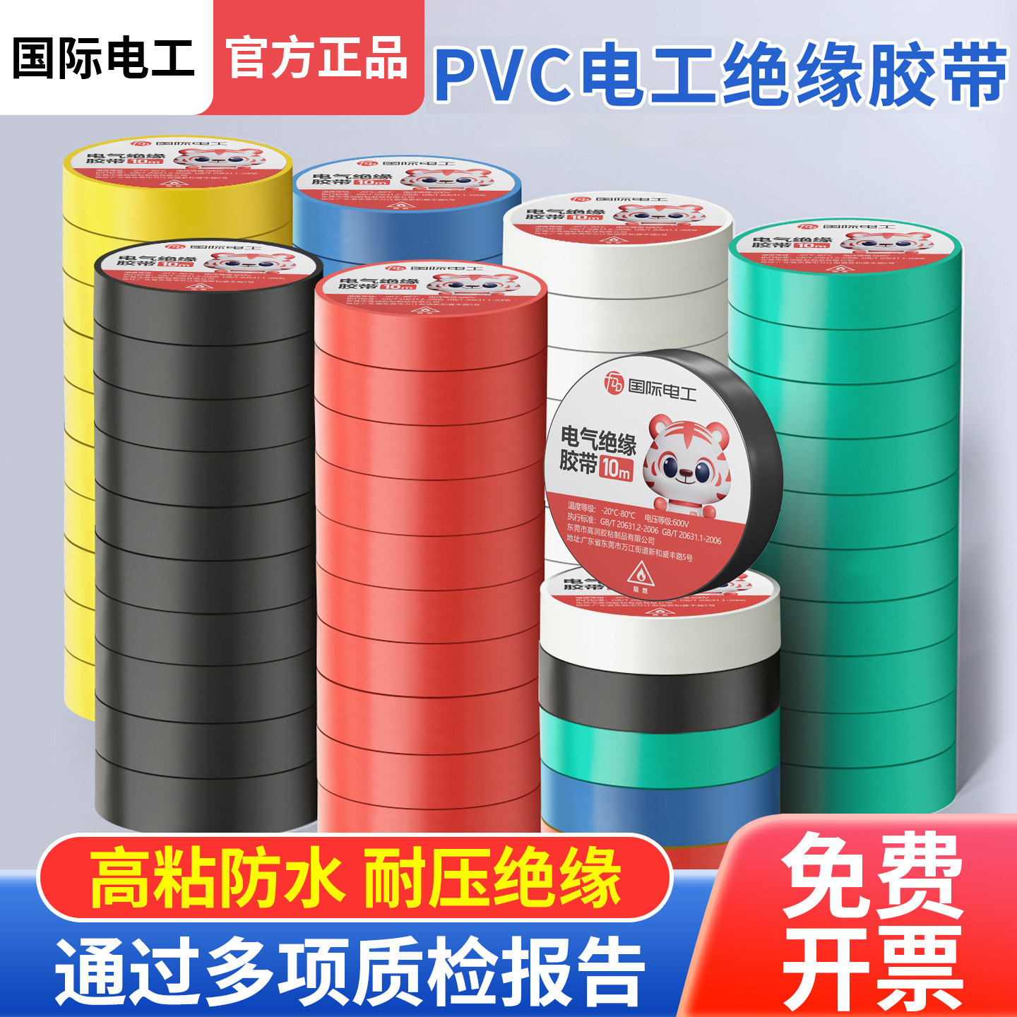 电工绝缘胶布PVC阻燃防水耐高温图片
