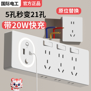 国际电工20W快充USB扩展插座开关面板带感应灯家用86型转换Type-c