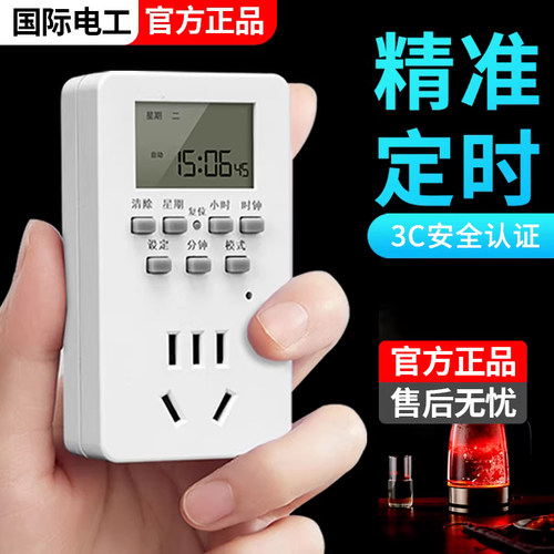 智能定时器插座时间控制转换器