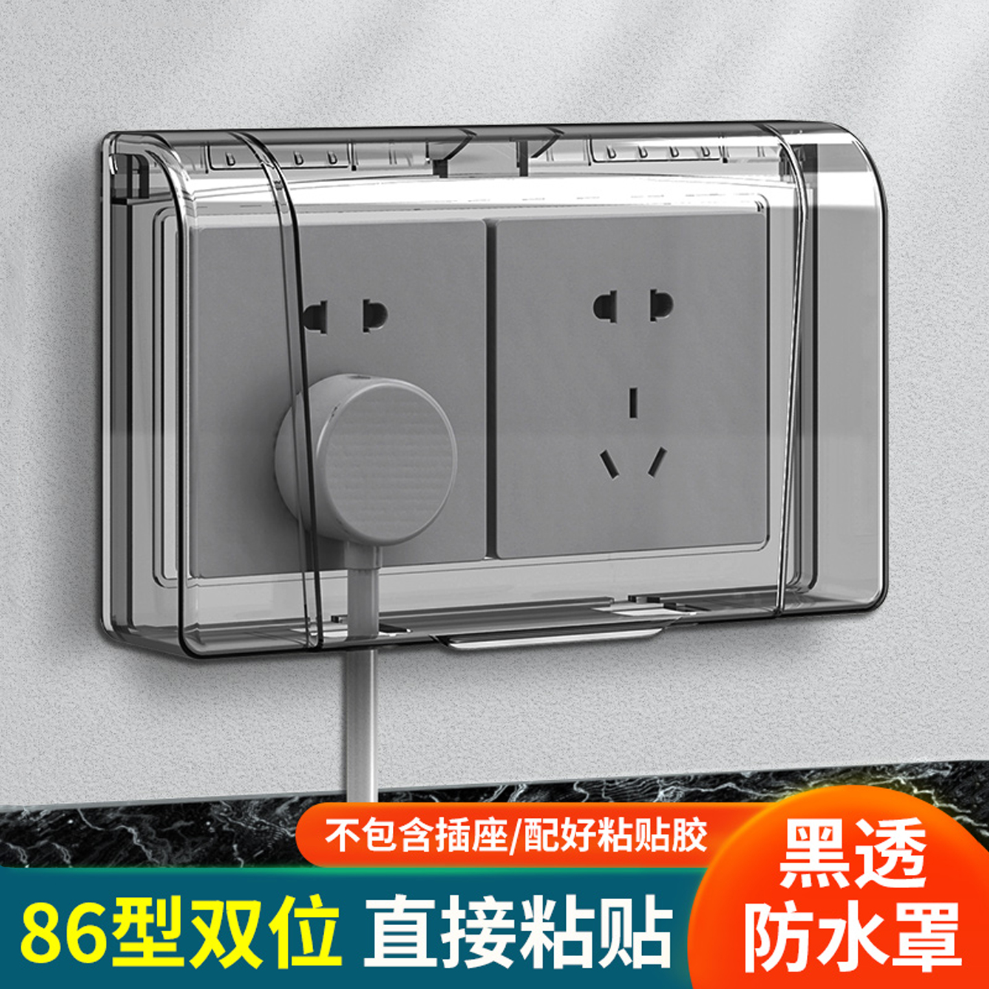86型二位双联插座防水盒粘贴式