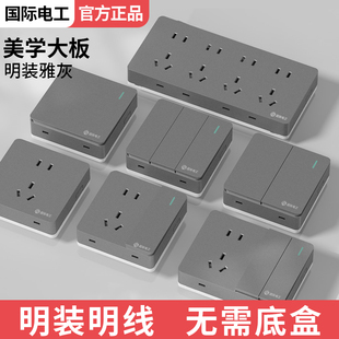 国际电工明装 5五孔插座明线明盒墙面墙壁多孔家用超薄带开关面板