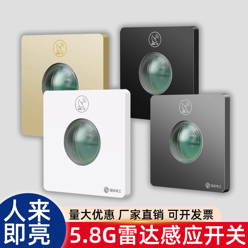 微波雷达感应开关车库楼道LED灯家用220V延时光控86型人体感应器