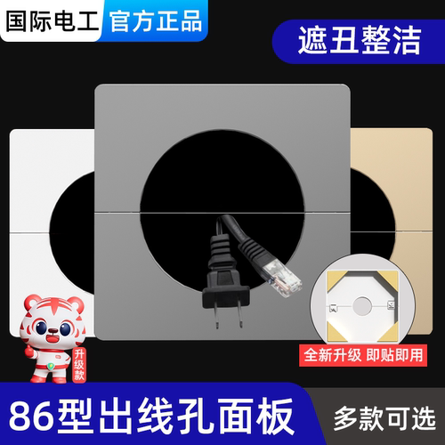 86型穿线插座电视墙壁堵洞穿孔