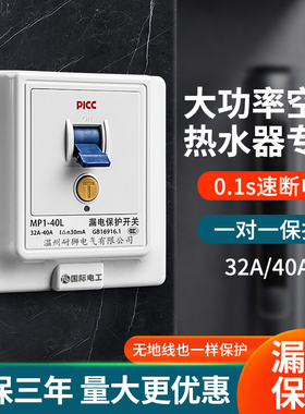 漏电保护开关86型柜机空调大功率开关面板32A40A热水器电源开关2P