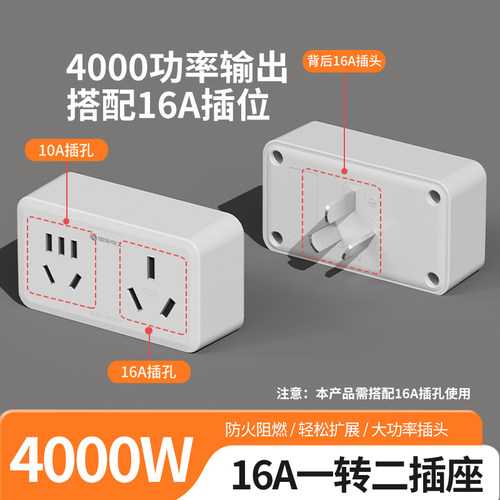 国际电工16A插座转换器大功率