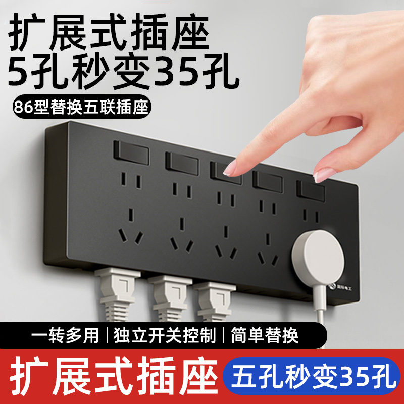 86型多功能家用扩展式插座