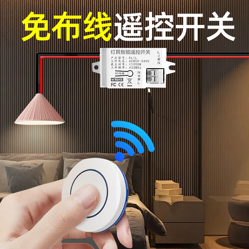 家用免布线220v遥控开关