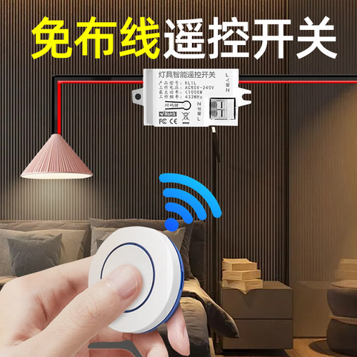 家用免布线220v遥控开关
