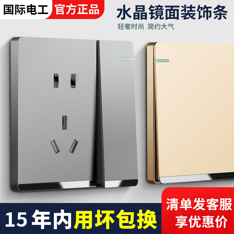 国际电工86型开关插座20年质保