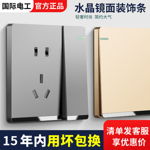 国际电工86型开关插座20年质保