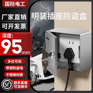 明裝 防盜帶鎖插座箱保護(hù)盒不銹鋼防水戶室外電瓶車充電剛性防護(hù)