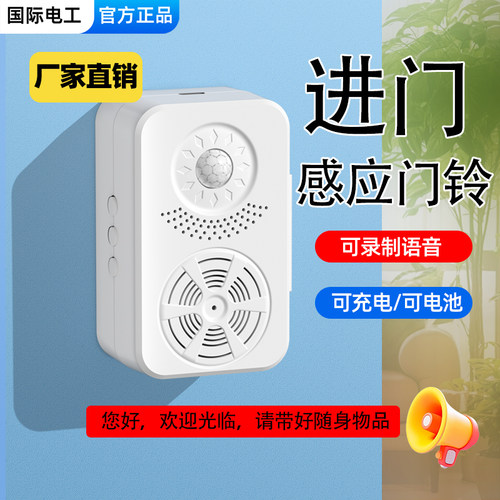 国际电工进店迎宾提示感应器