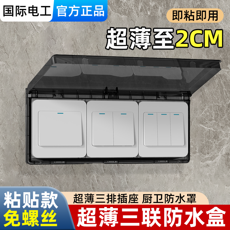 86型家用三联超薄卫生间防溅盒