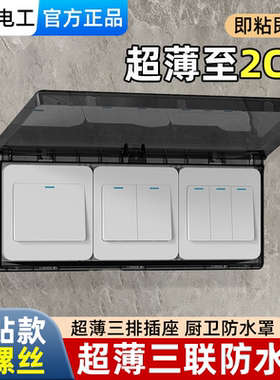 86型三联超薄插座防水罩浴室卫生间防水盒三位连体保护开关防溅盒