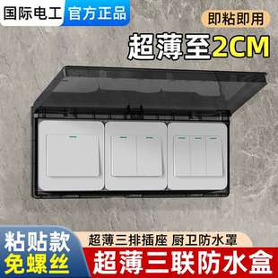 86型三联超薄插座防水罩浴室卫生间防水盒三位连体保护开关防溅盒