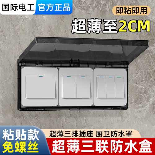 86型家用三联超薄卫生间防溅盒