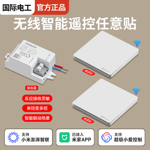 已接入米家APP通断器智能开关