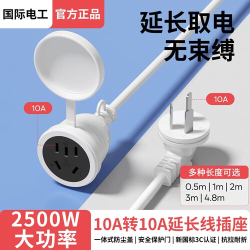 国际电工延长线插座电源三插头冰箱接线板空调专用大功率家用插排