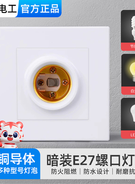 家用86型方形螺旋E27螺口暗装白色灯头LED灯泡底超薄通用暗盒灯座