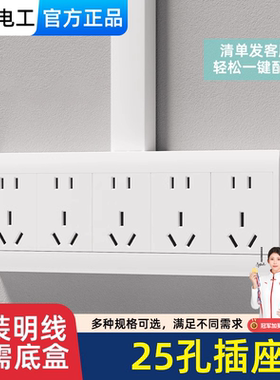 国际电工明装二十五孔插座五位大功率20孔25孔排插多孔面板明线盒
