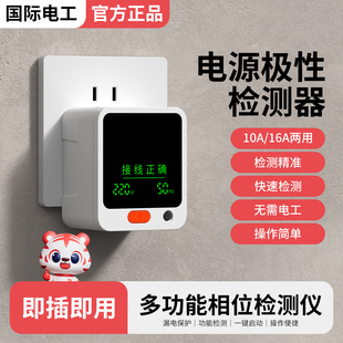 相位插座检测仪多功能零火线地线电源极性验电器插头漏电测试仪