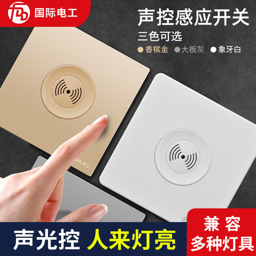 86型声光控开关声控楼道延时二线家用led节能灯220v感应开关面板