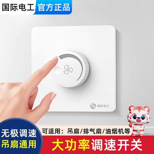 86型1200W暗装大功率吊扇调速器